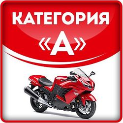 Категория А